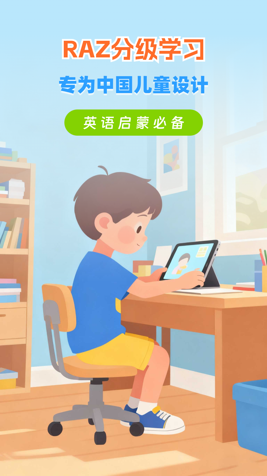 RAZ分级学习安卓版界面截图