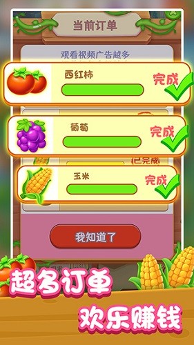 我的幸福农场 安卓版 游戏界面截图