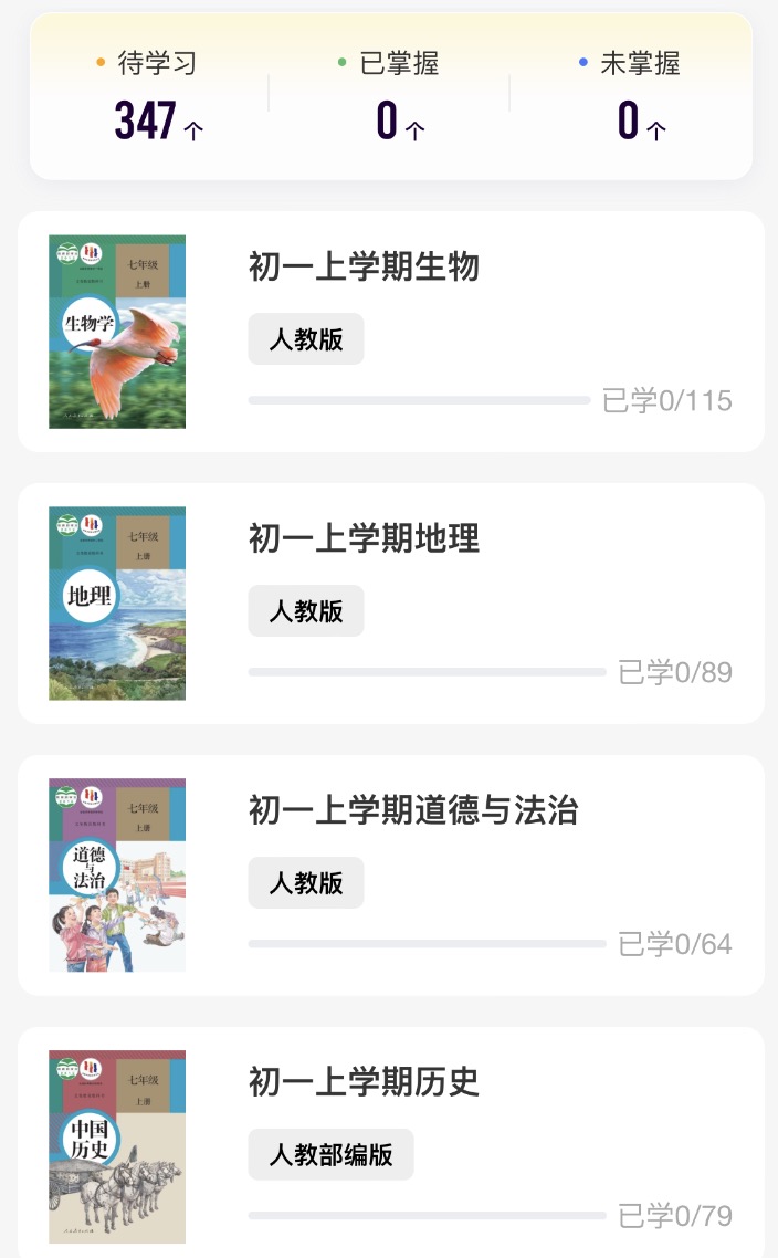 慧练小四门神器 安卓版 章节练习界面