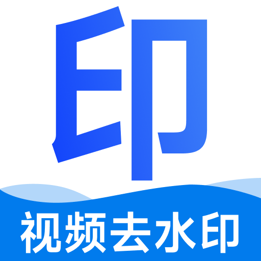 去水印免费无损1.0.19 图片视频去水印