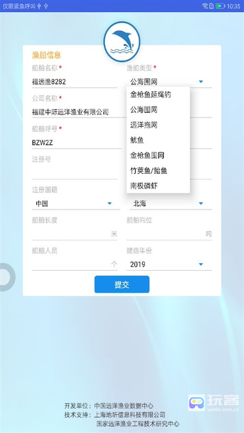船载海洋渔业系统 安卓版 操作界面