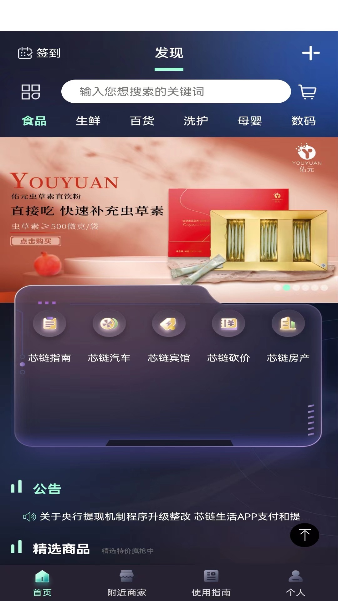 心链安卓版关系链管理界面截图