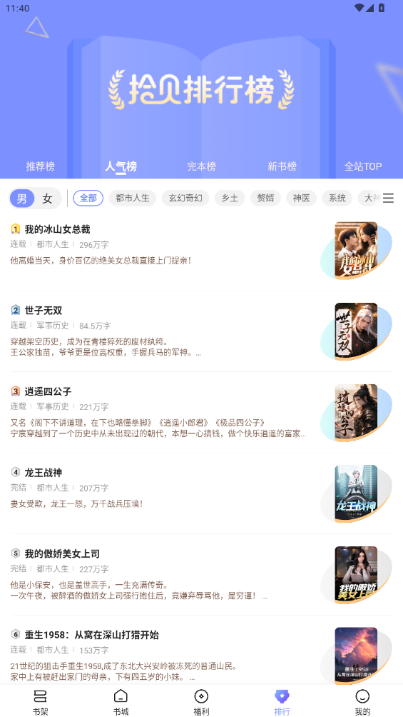 拾贝免费小说 全本畅读无广告 阅读APP实测界面