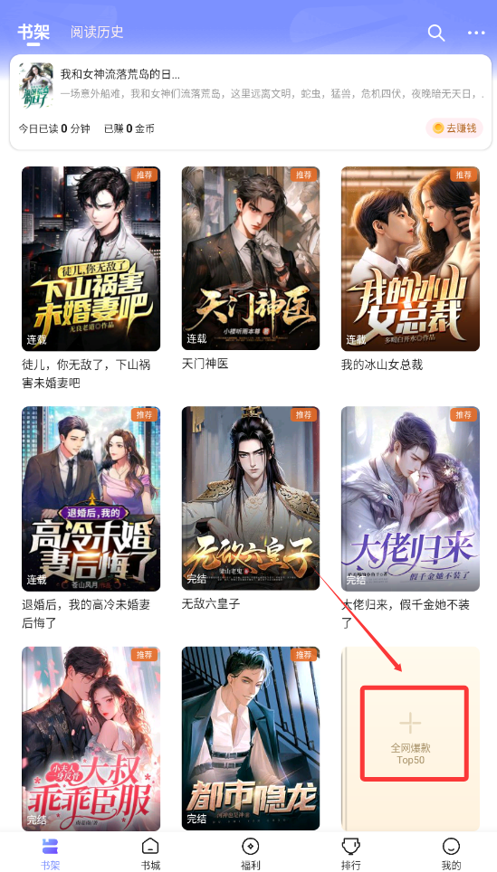 拾贝免费小说 书架缓存功能 通勤阅读场景