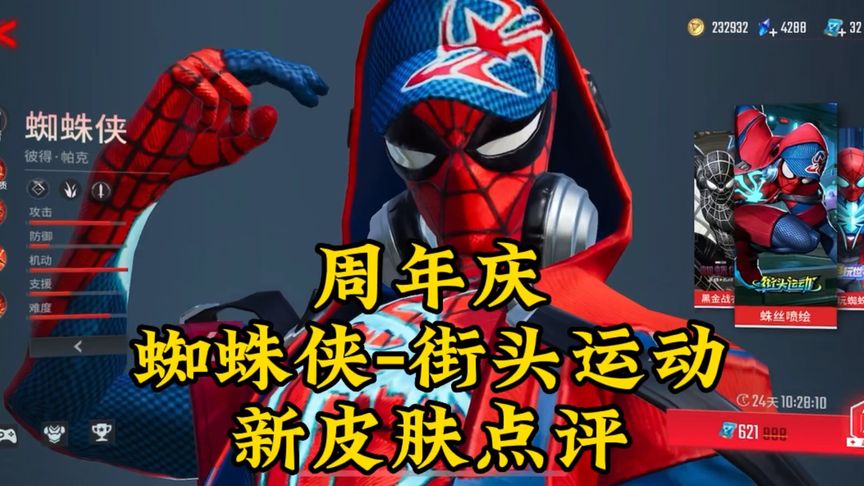 ֩��ֶ�����(Spider Street City Fighter) ��λ�����㼼��ʵս��ͼ��ͼ