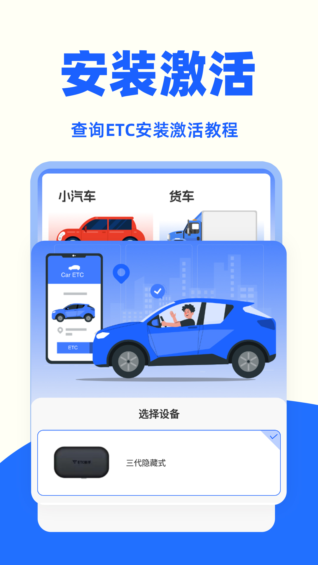 高速路ETC助手 安卓版 界面