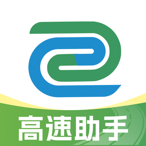 高速路ETC助手1.0.9 高速通行