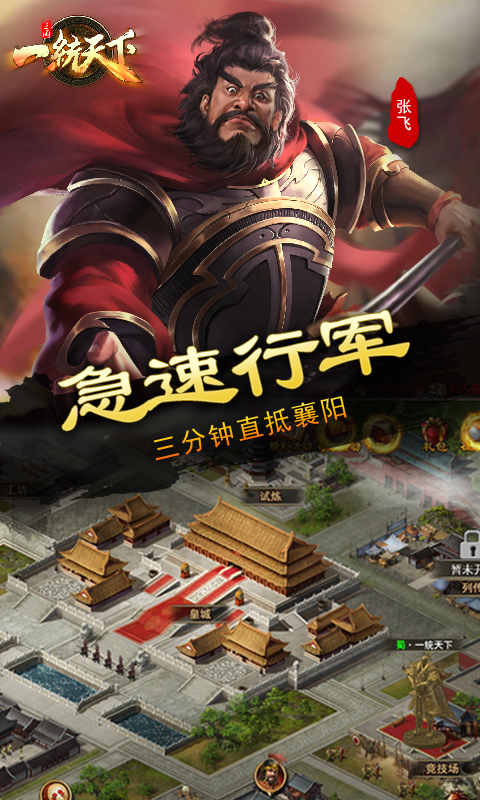 三国一统天下 安卓版 游戏界面截图