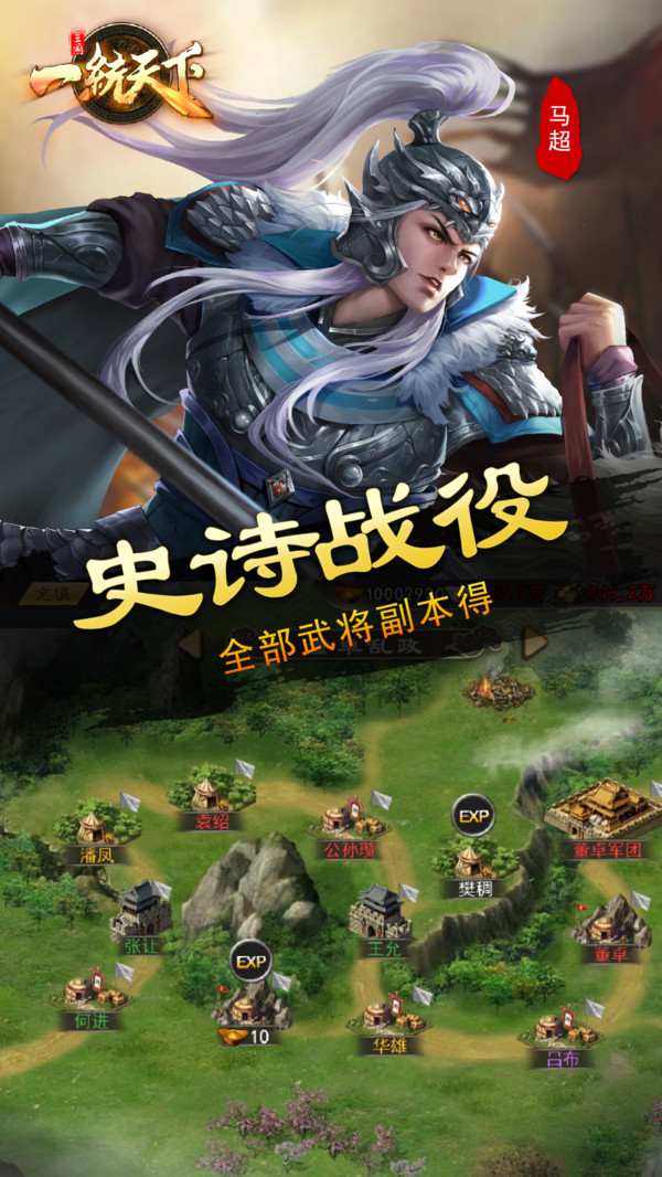 三国一统天下 安卓版 新手教程界面
