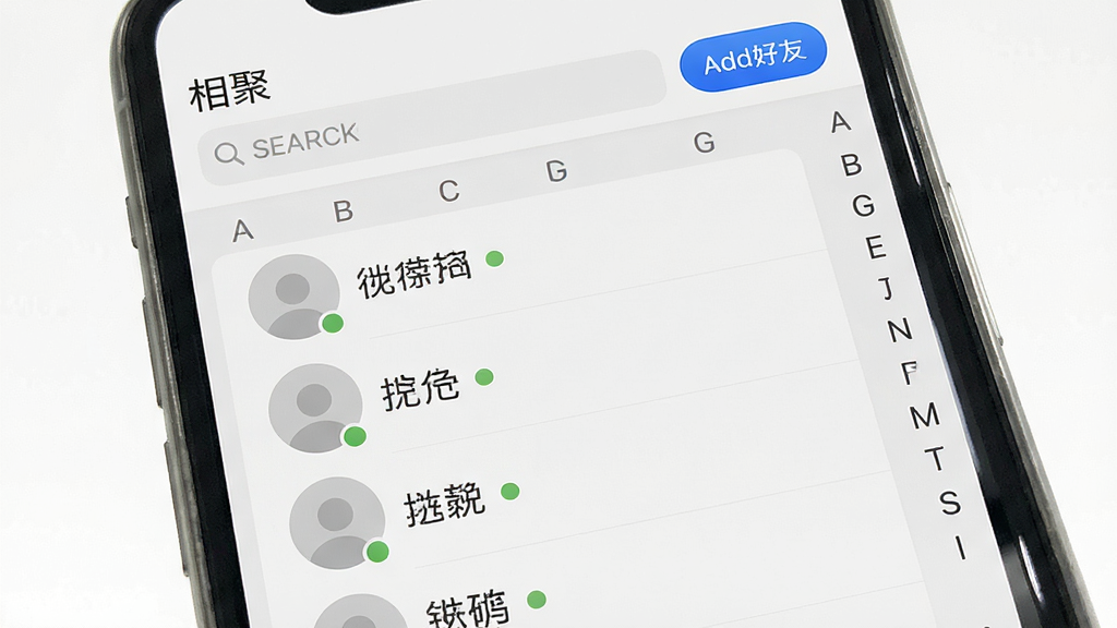 手机屏幕显示“相聚”通讯录页面,联系人按字母分组排列,右侧有字母索引条,顶部为搜索框与添加好友按钮,界面为浅灰底色,风格简约商务,细节包括头像占位、昵称文字、在线状态小圆点,画质高清,干净,无多余元素