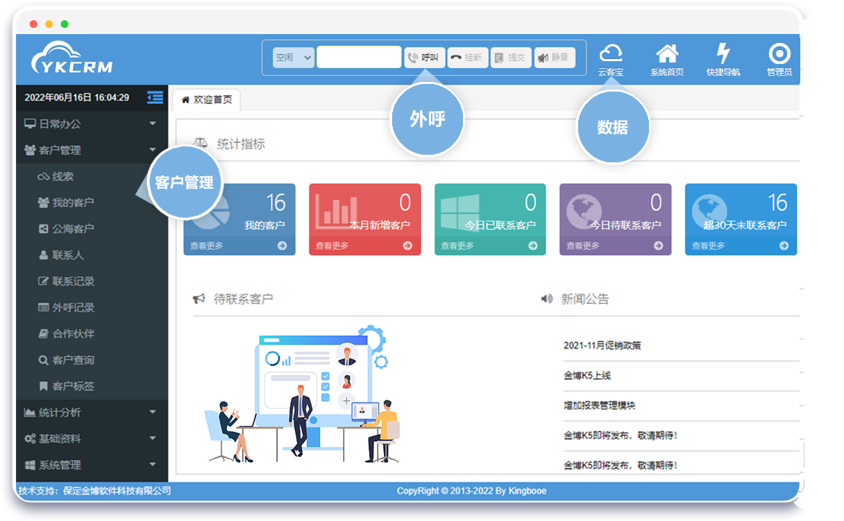 云客帮安卓版客户管理界面截图