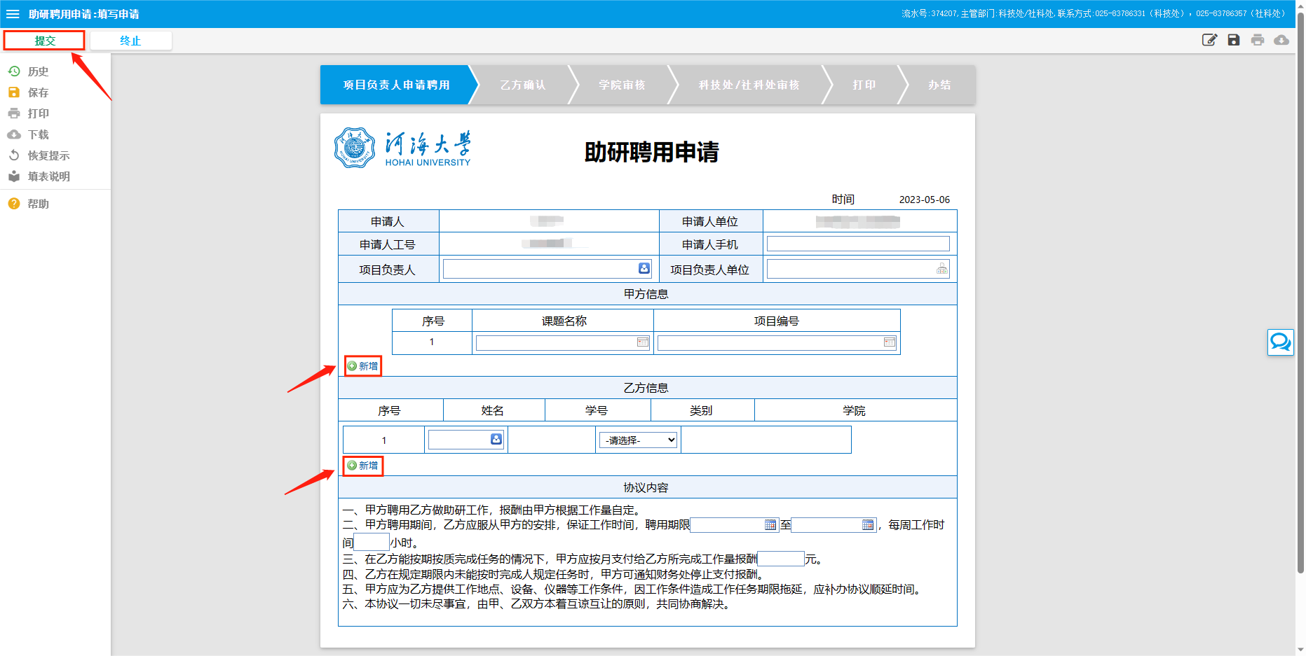 同研社官方申请入口填写申请表操作配图