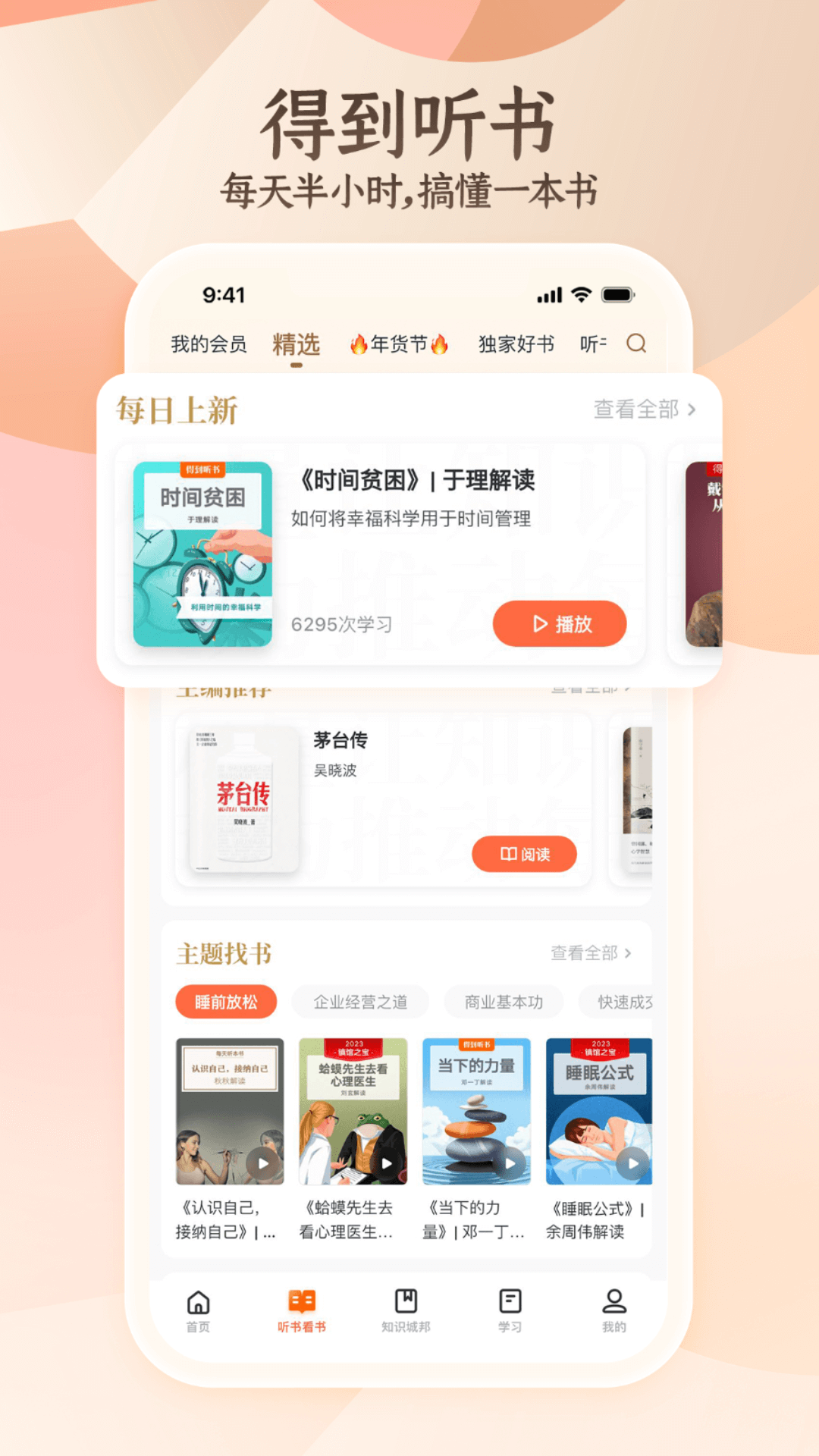 得到app会员版下载安卓手机安装界面 应用商店搜索页面