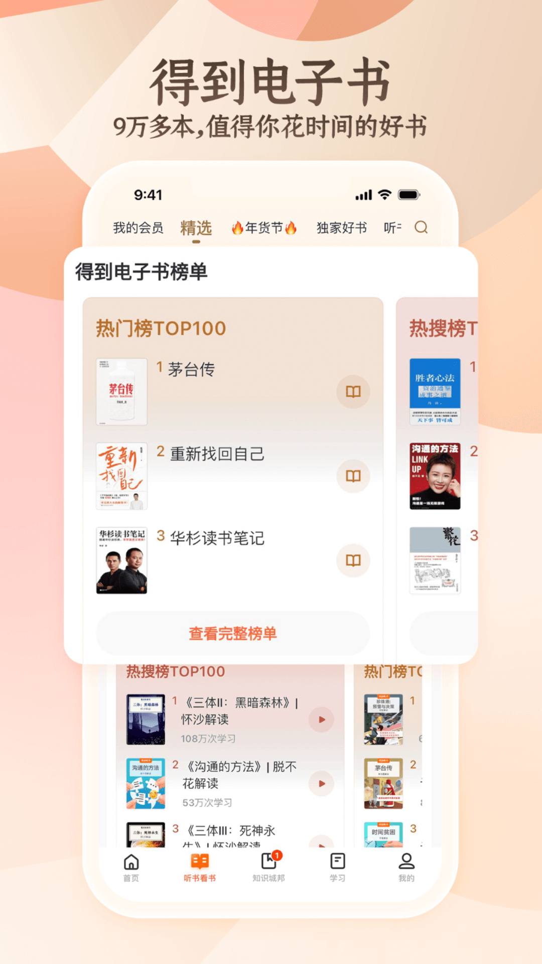 得到app会员版下载安装全流程截图 安卓苹果手机操作界面