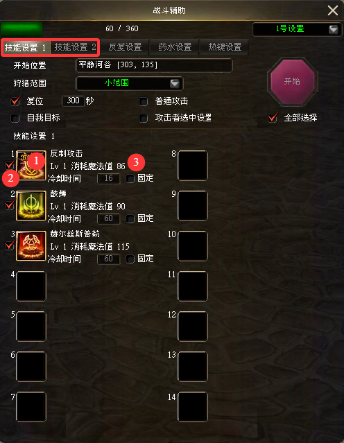 ������(�����˵�)�Զ�ս���뼼��˳�����ý���