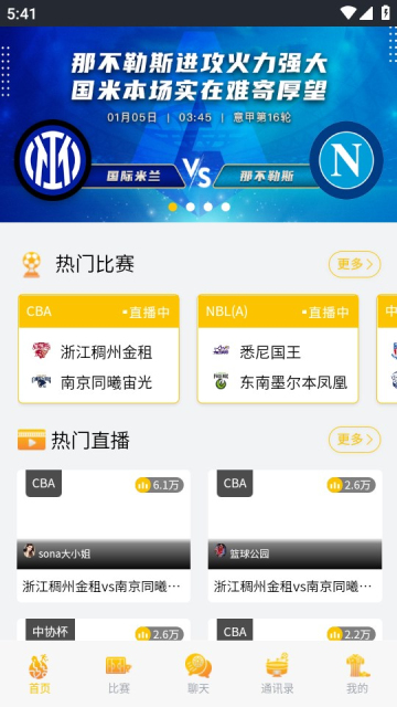 给料体育 安卓版 界面截图
