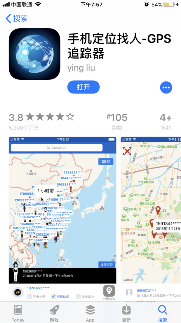 手机号实时定位找人 安卓版 地图定位界面