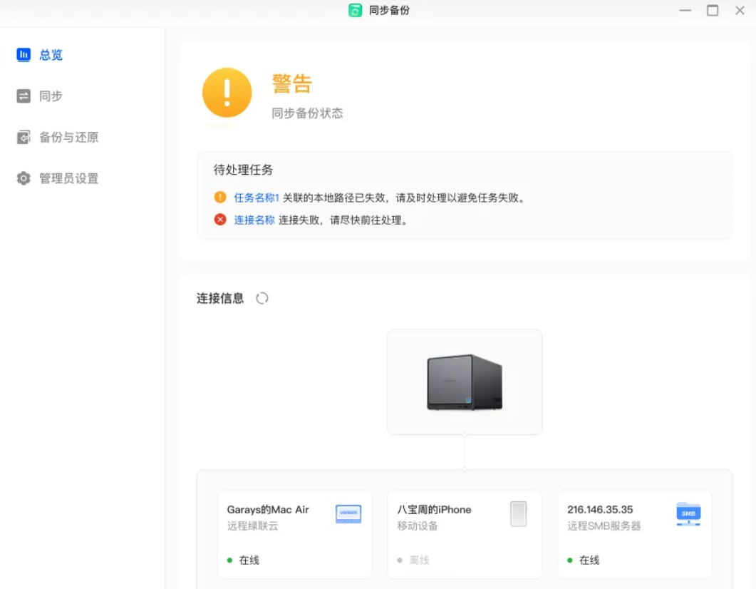 星罗网络简记同步备份设置和常见问题解决办法