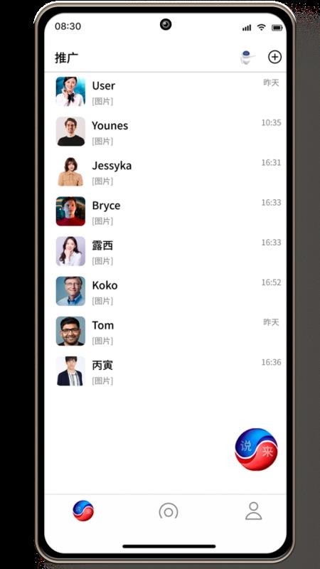 说来心动 安卓版 界面截图