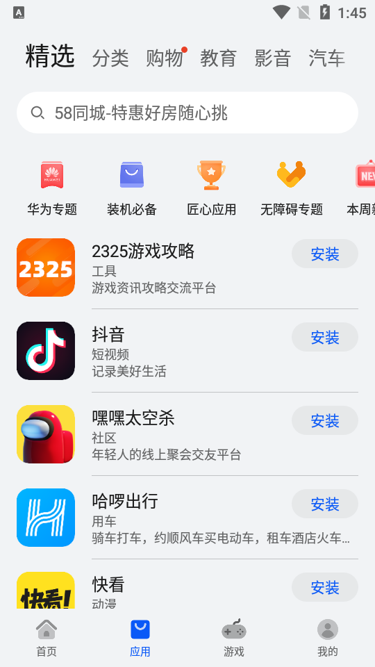 ���˲��㻪Ϊ�˺Ű滪ΪӦ���г���������밲װ���Ƚ���