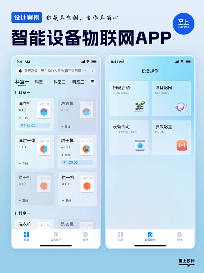 物研智能 安卓版 设备管理界面