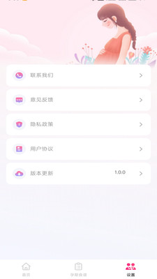 备孕育儿助手 安卓版 安装使用