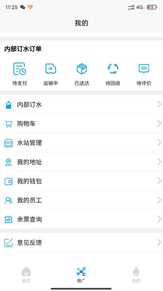 阳光锶源安卓版订水界面
