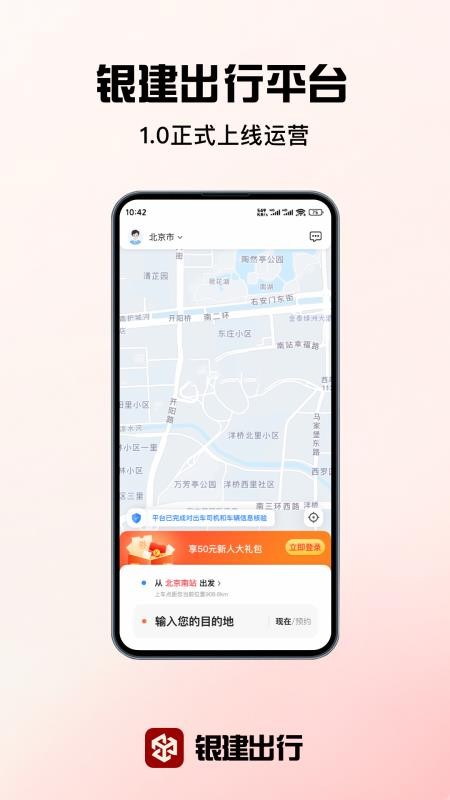 银建出行 安卓版 叫车界面