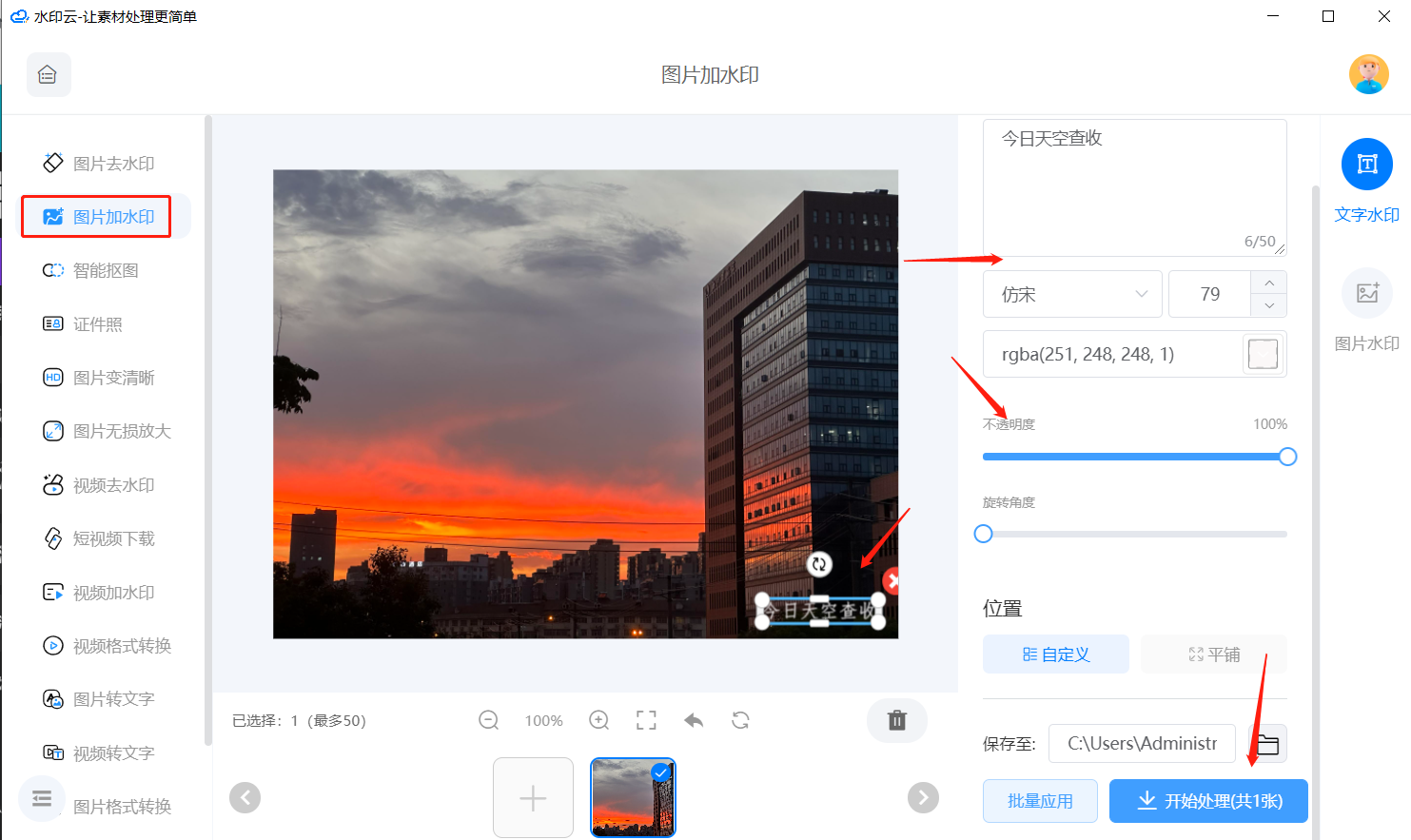 Marki(智能水印) 图片版权保护 一键加水印 工具界面 全流程展示