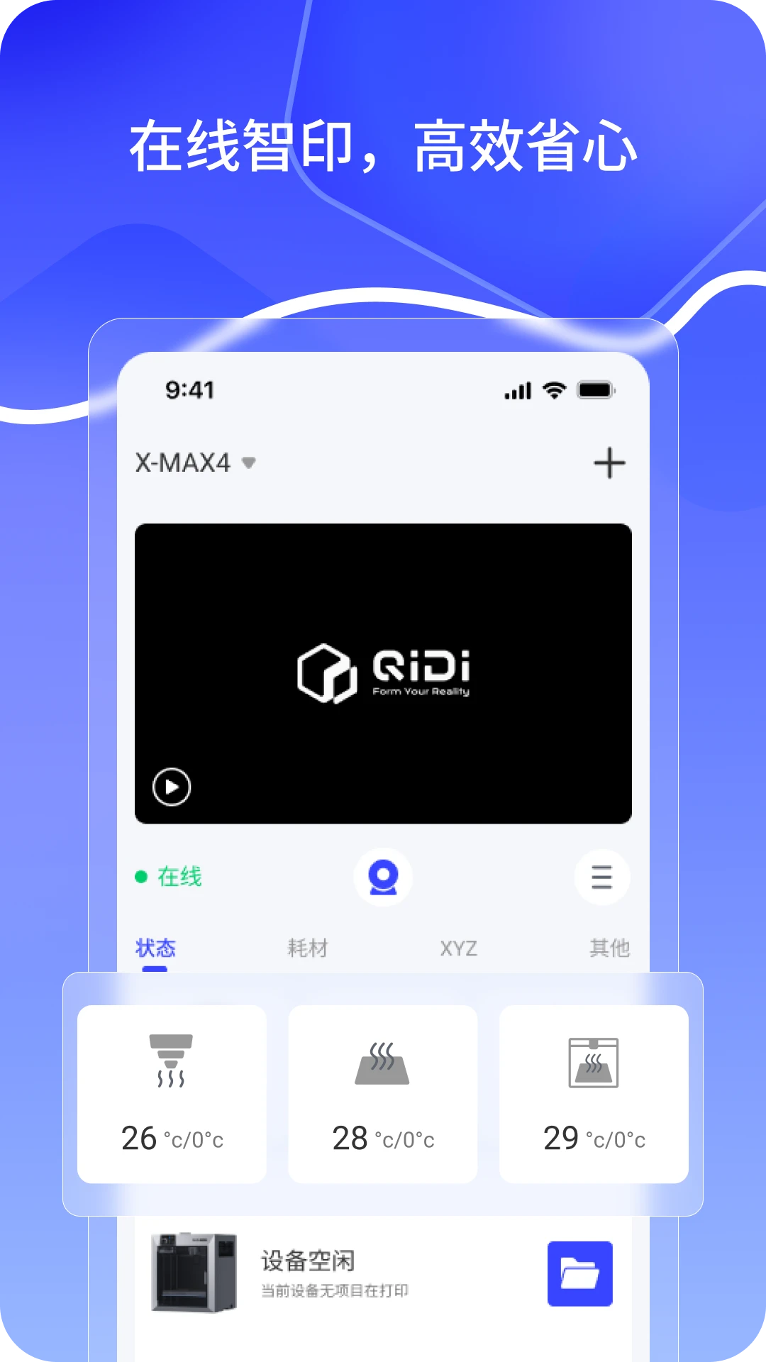 QIDI Maker�����Maker��1.1.2 �ƶ���3D��ӡ����