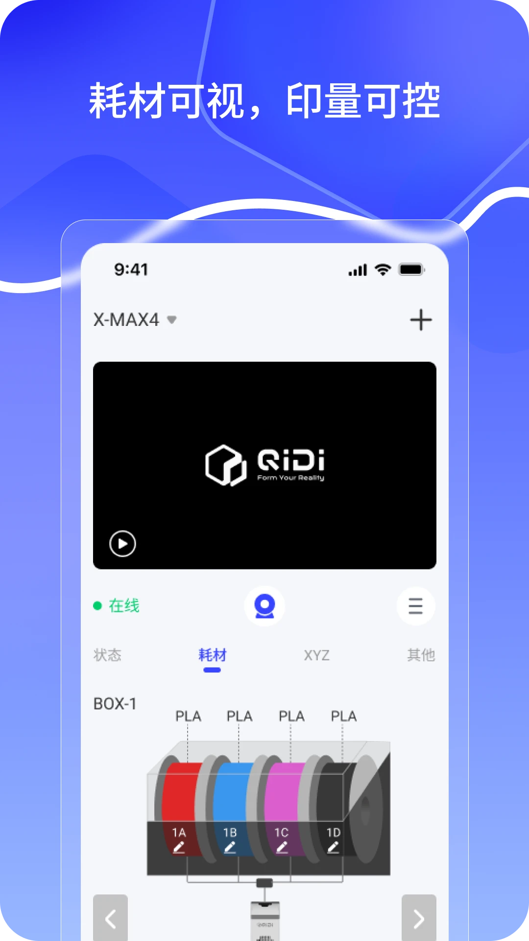 QIDI Maker�����Maker��1.1.2 �ƶ���3D��ӡ����