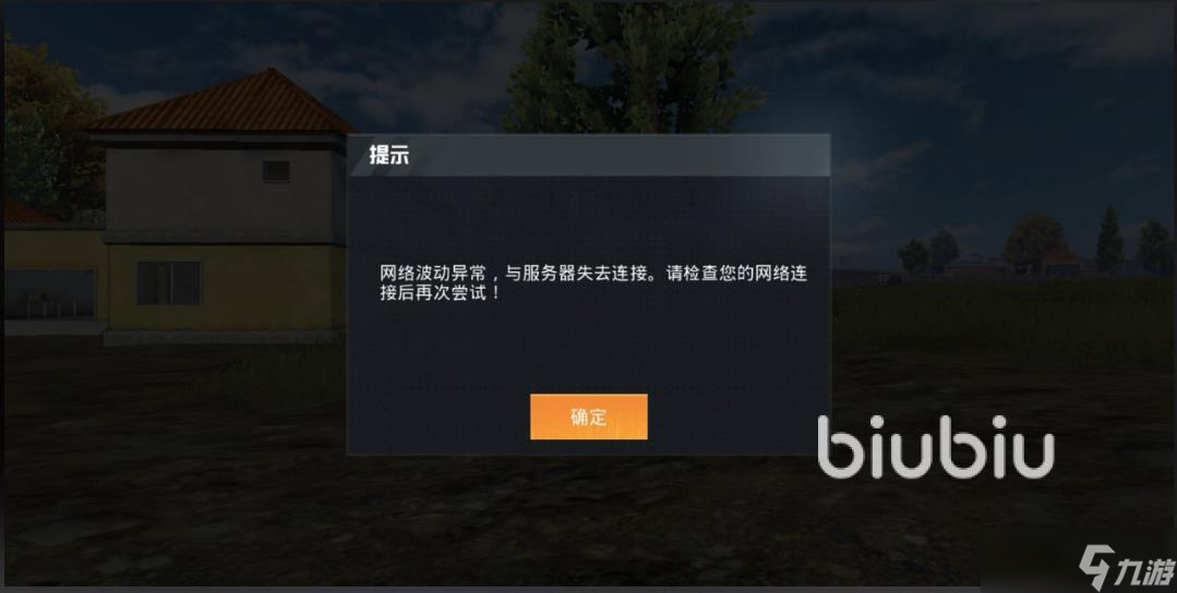 和平精英天才熊美化包闪退报错与解决办法示意图