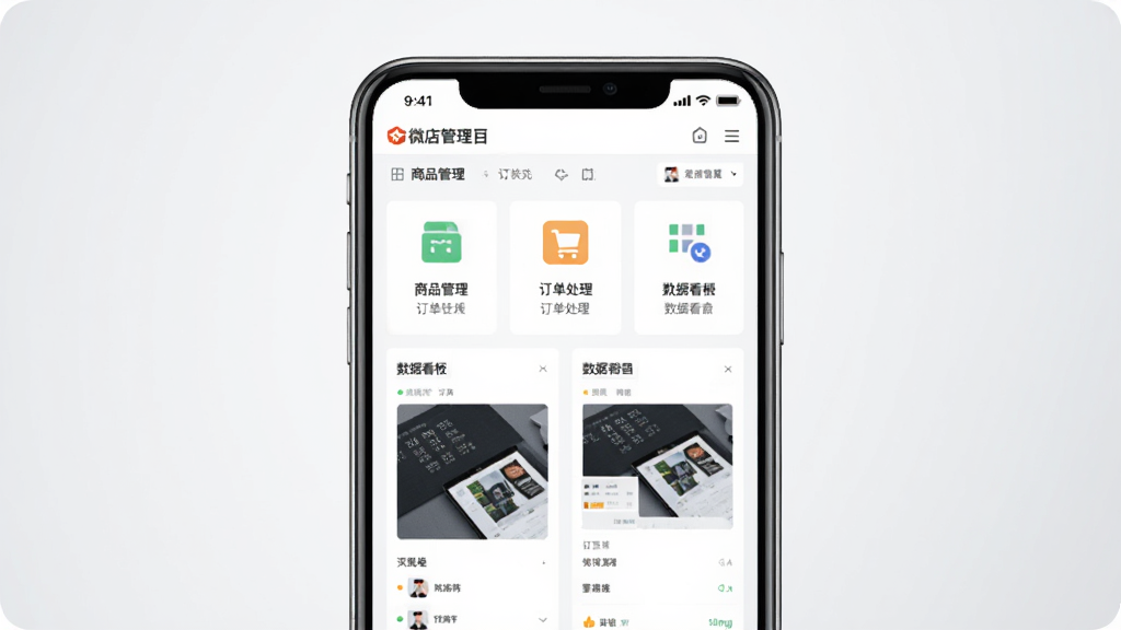 微店企业版软件主界面展示,手机屏幕居中放置,屏幕内呈现店铺管理后台首页,包含商品管理、订单处理、数据看板等模块图标,背景为浅灰色渐变,整体风格简洁商务,画面干净无多余元素,高清画质