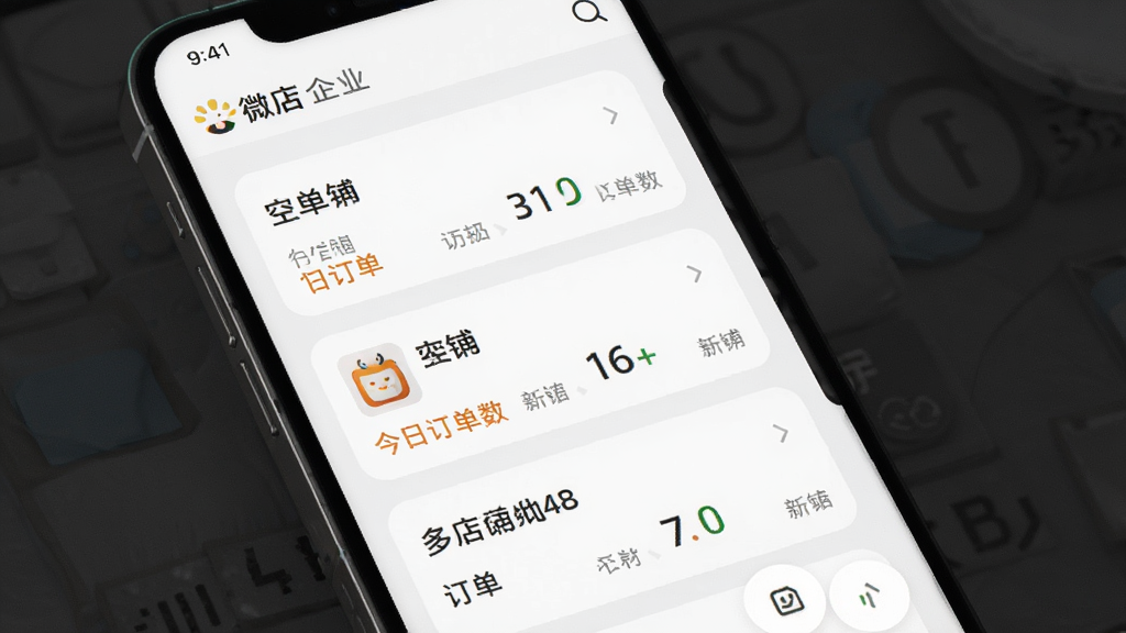 微店企业版多店铺切换界面,手机屏幕显示店铺列表卡片,每张卡片标注店铺名称与今日订单数,界面风格清爽,浅色背景,布局规整,画面干净,高清画质