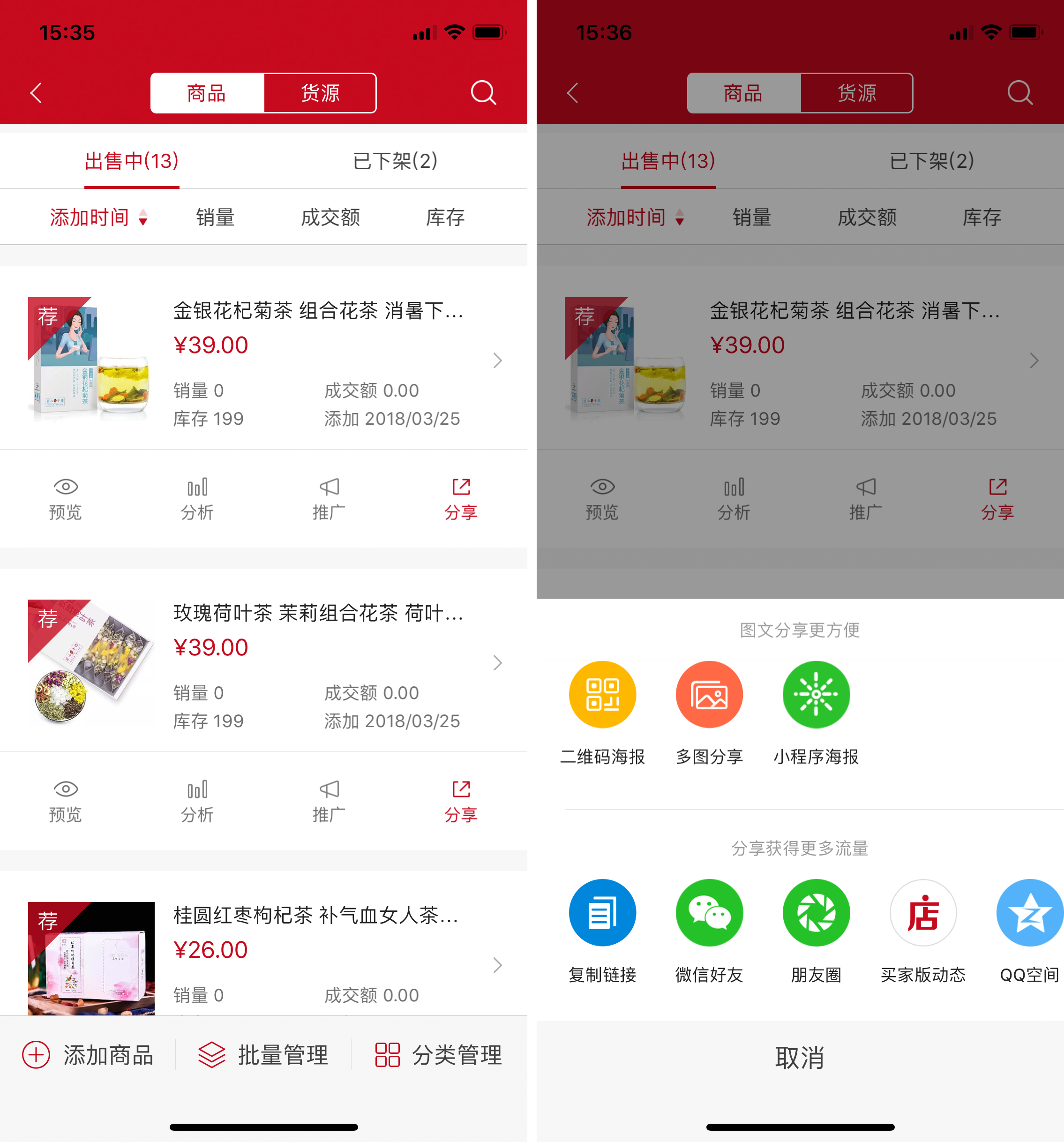 微店企业版 安卓版 订单管理界面