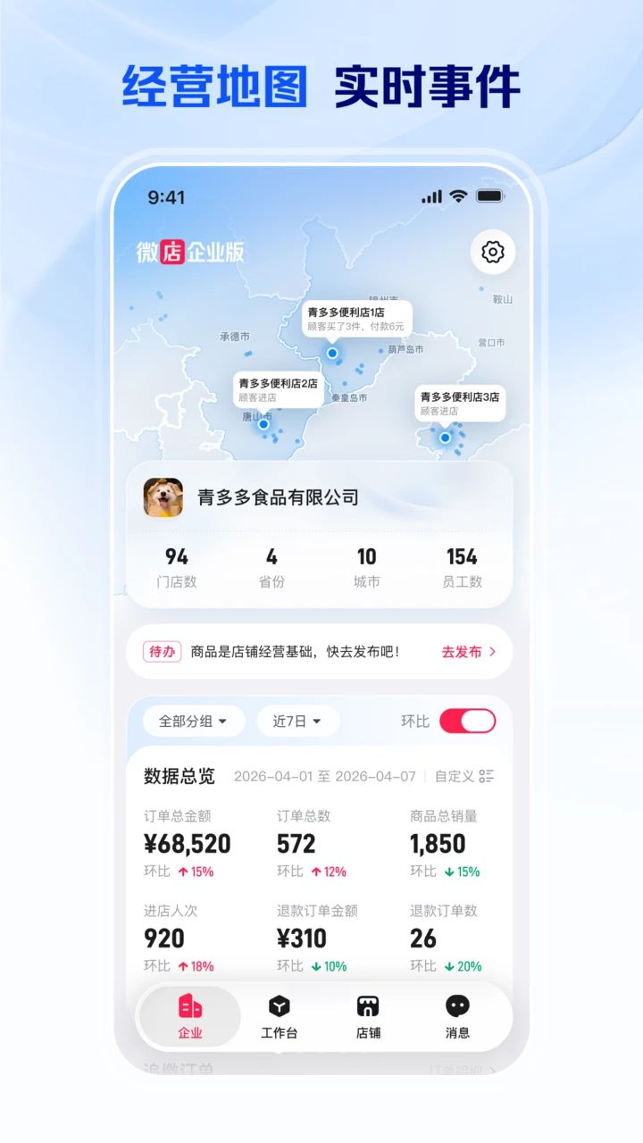 ΢����ҵ��1.0.45.1 �ƶ����̹���