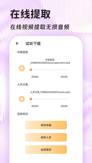 音频提取转换王 安卓版 界面截图