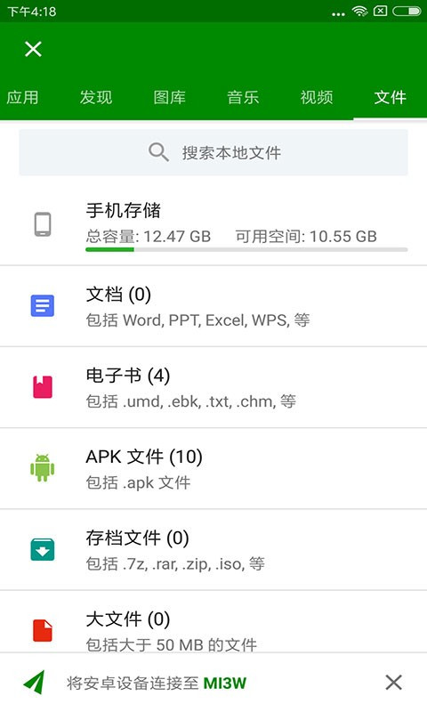 闪越安卓版界面截图