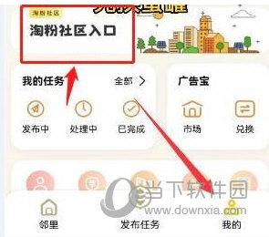 友邻生活家安卓版 社区服务界面
