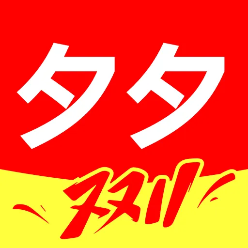 购物省钱夕1.0.2 购物返利助手