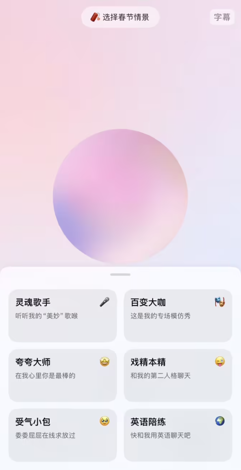 豆包app 语音输入 对话界面 使用场景