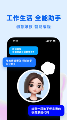 豆包app 使用技巧 功能界面 手机截图