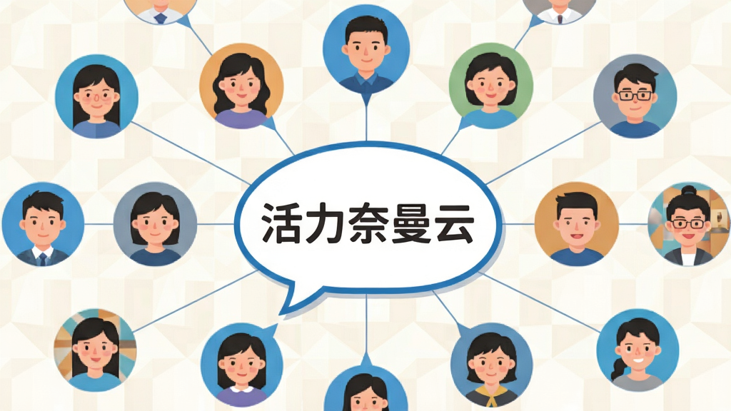 画面主体为多个圆形头像围绕一个中心话题气泡的社区互动示意图,中心气泡内写有“活力奈曼云”字样;布局为放射状环形构图,头像之间以细线连接;风格为简约矢量插画风;细节上气泡带有对话尾巴,头像表情友善,背景为浅色几何纹理;画质高清、干净、无多余元素。