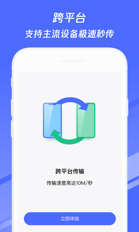 手机转移换机助手安卓版传输操作界面
