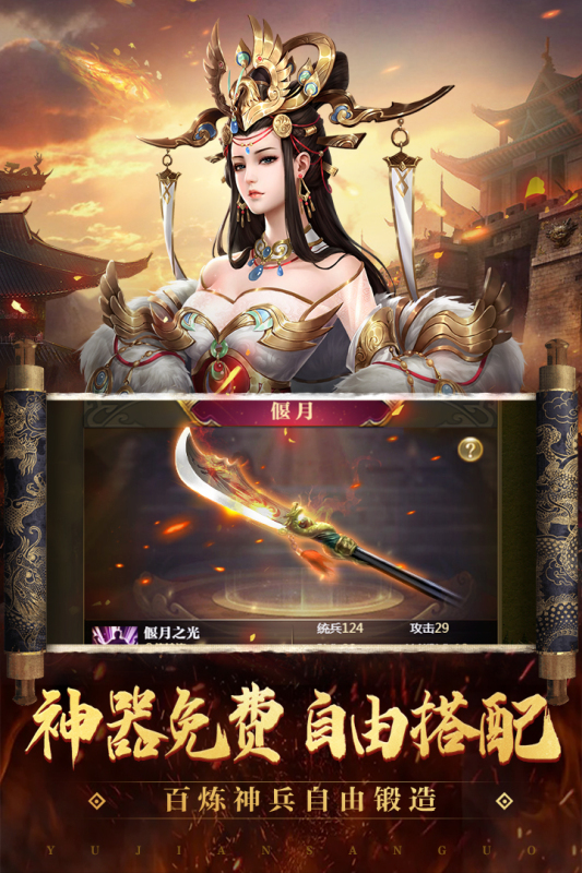 御剑三国无限版满VIP神将无限资源游戏界面截图