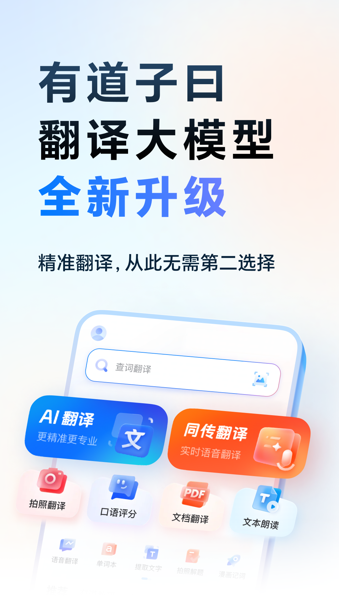 网易有道词典3.6.1安卓版 下载安装与离线翻译功能整体界面截图