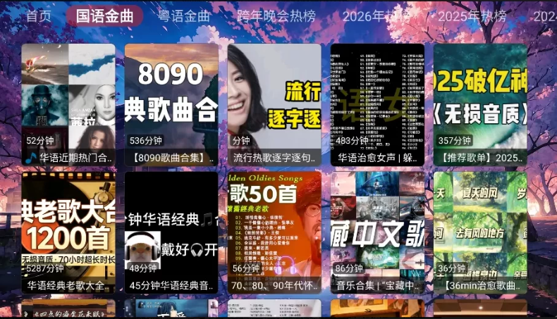 鲸歌 安卓版 播放界面