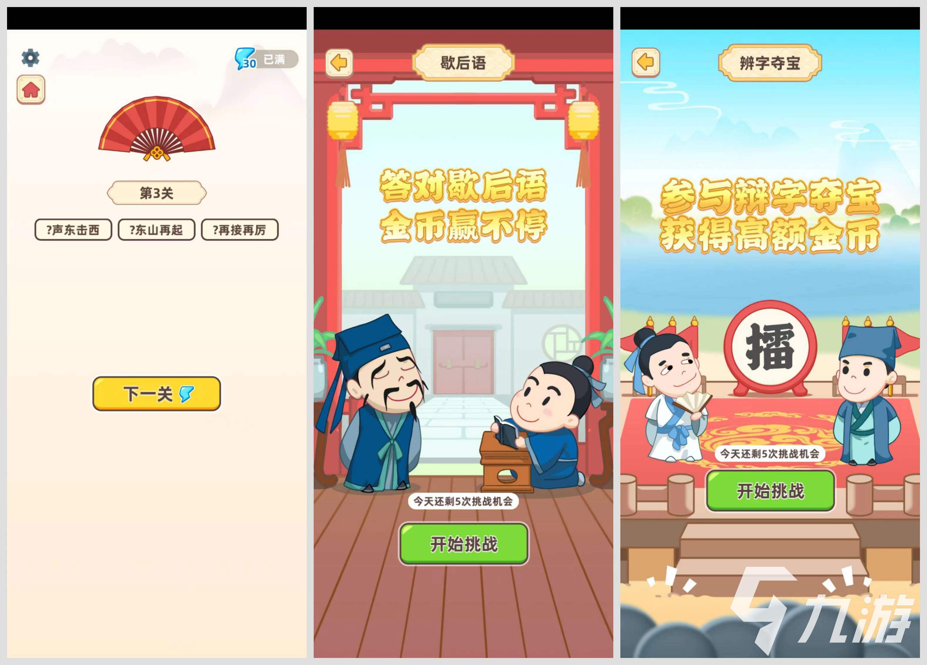 古诗词古文大闯关 安卓版 闯关界面截图
