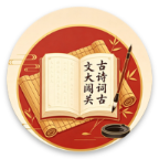 ��ʫ�ʹ��Ĵ󴳹�1.0.1 ʫ�ʴ���ѧϰ