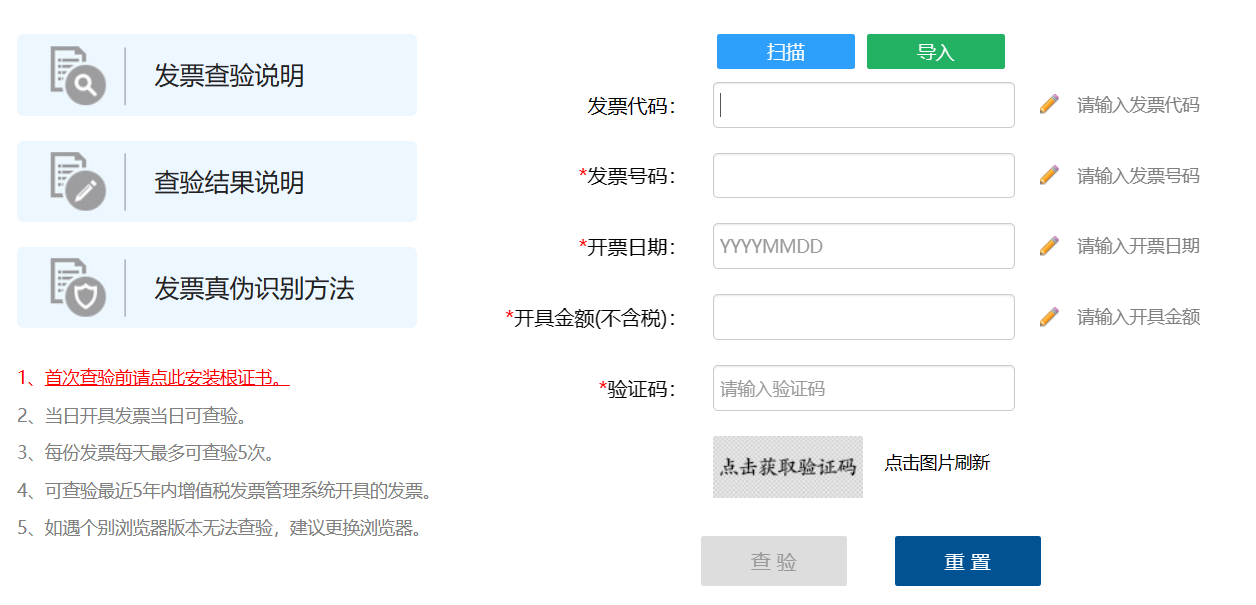电子发票查验报税 安卓版 界面截图